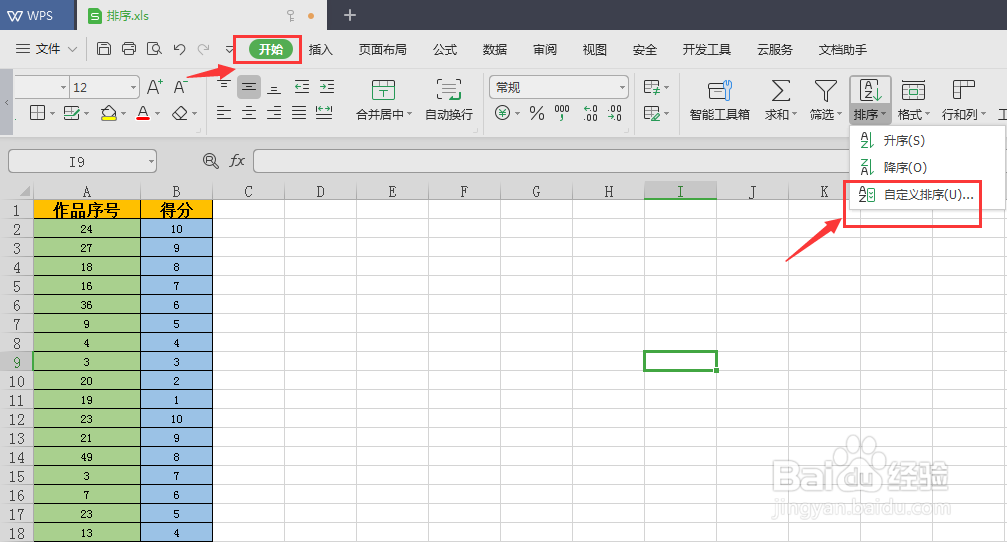 如何对excel的多列进行排序?