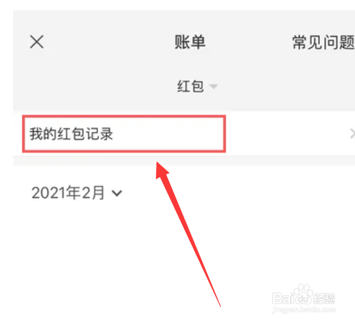 微信如何查看我的红包记录