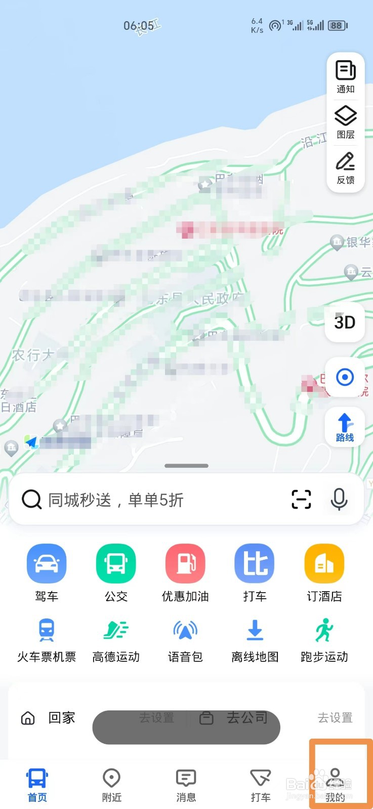 怎么关闭高德地图导航足迹