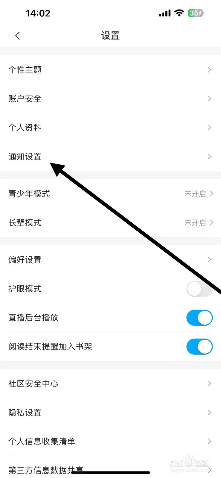 咪咕阅读在哪开启手机通知栏提醒