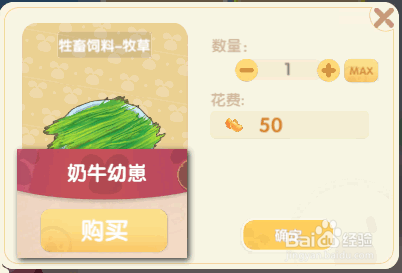 摩尔庄园如何购买牧草