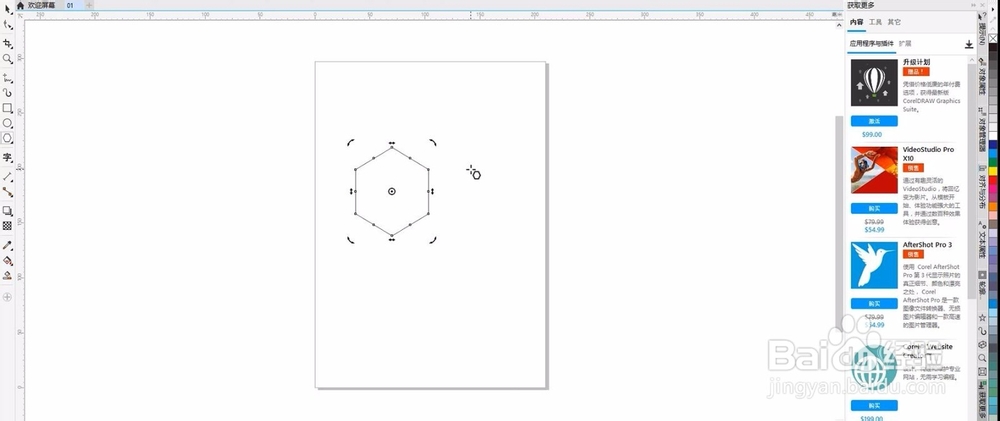 如何把CDR中的多边形做成立体图形