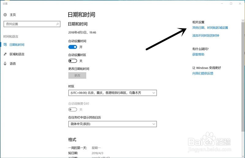 Windows10怎么设置、调整和更改日期时间