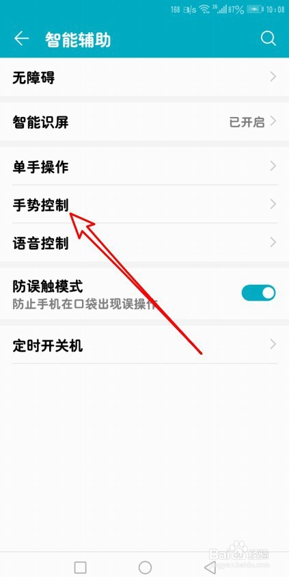 华为手机三指截屏怎么设置