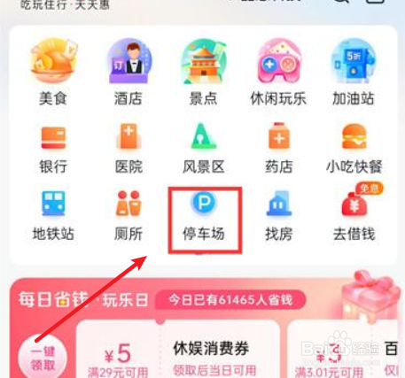 手机百度地图如何查找停车场