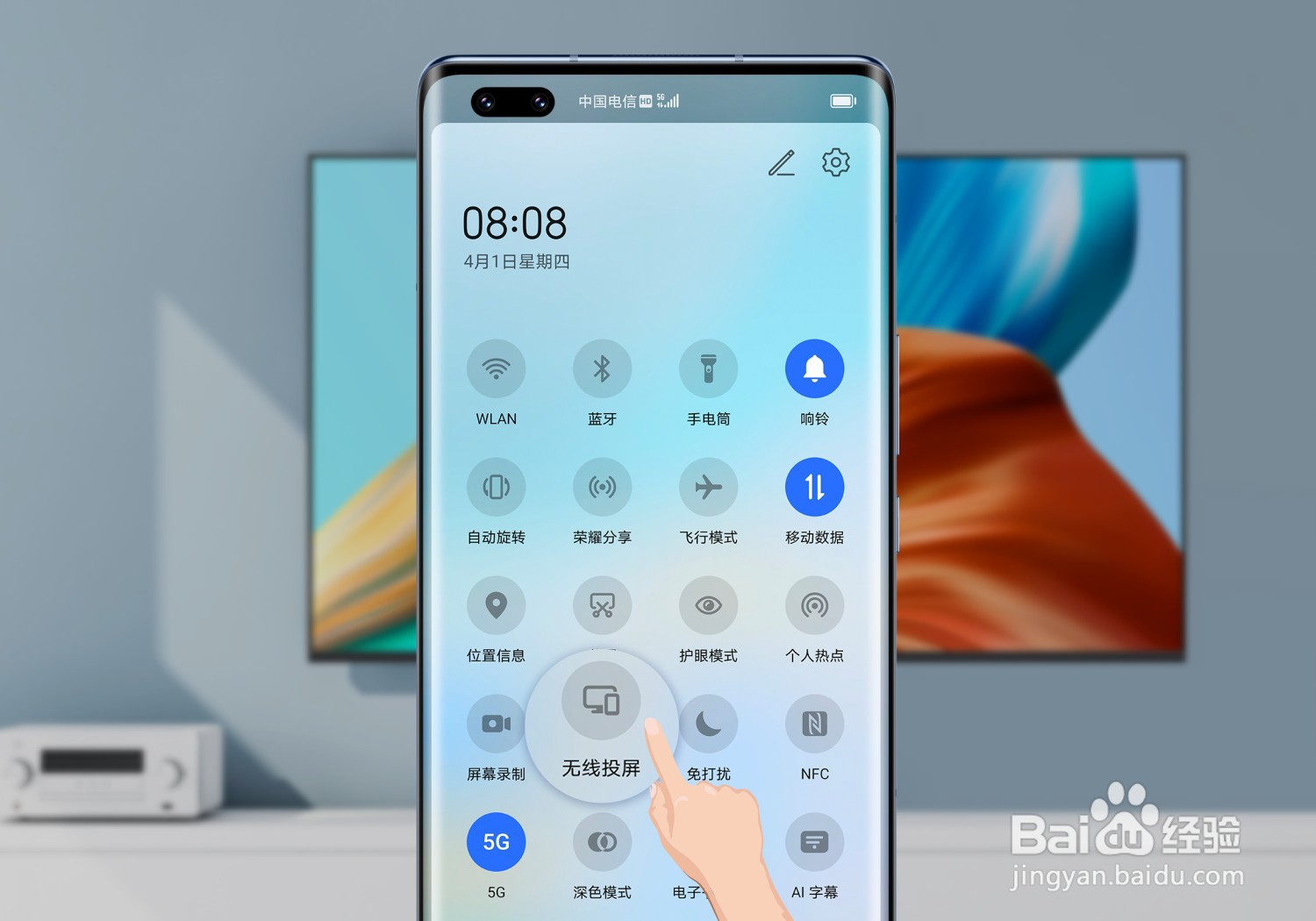 荣耀手机无线投屏不成功怎么办?