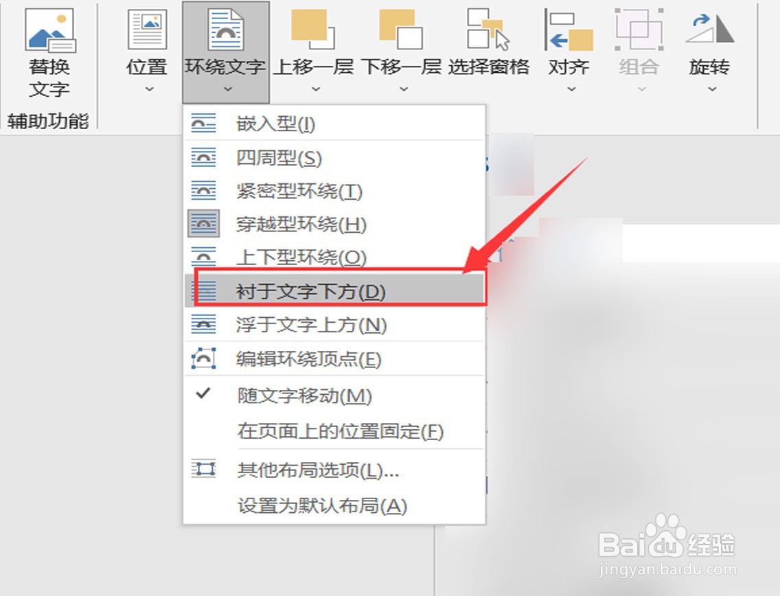 WORD怎样将图片衬于文字的下方