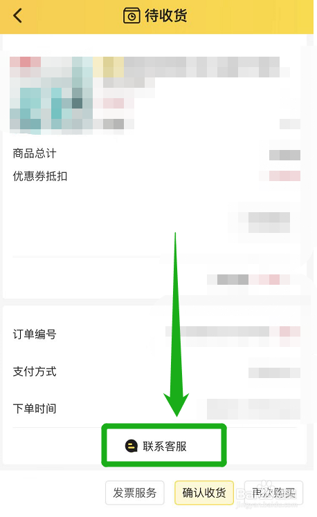 小芒app里面的待收货订单在哪联系客服