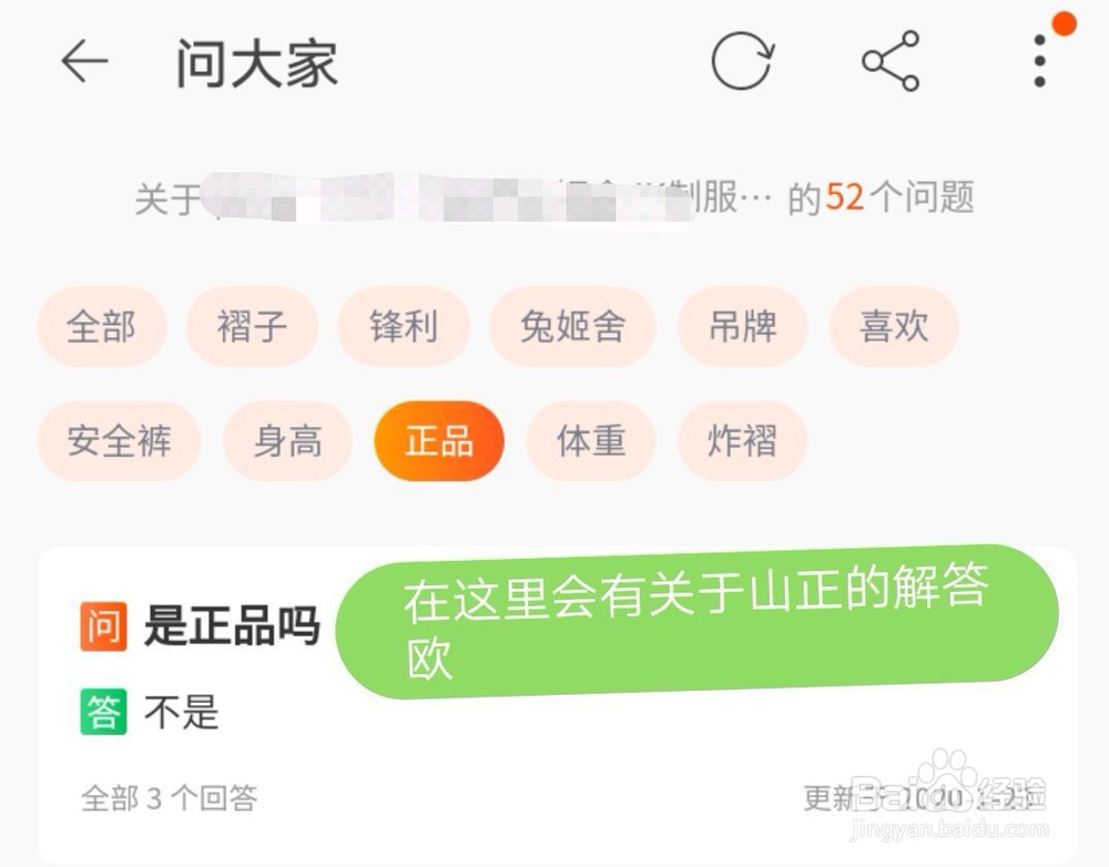 jk制服如何辨别山正？