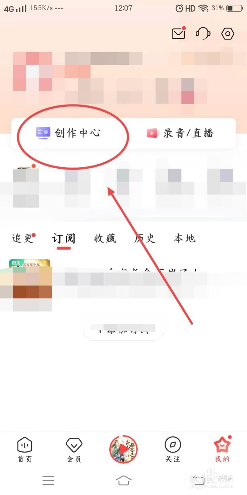 在喜马拉雅APP上如何报名周周打卡