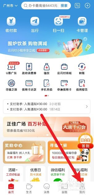 如何关闭云闪付app上的营销类通知