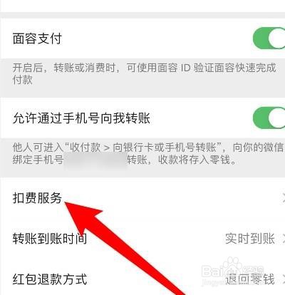 苹果手机如何取消微信免密支付