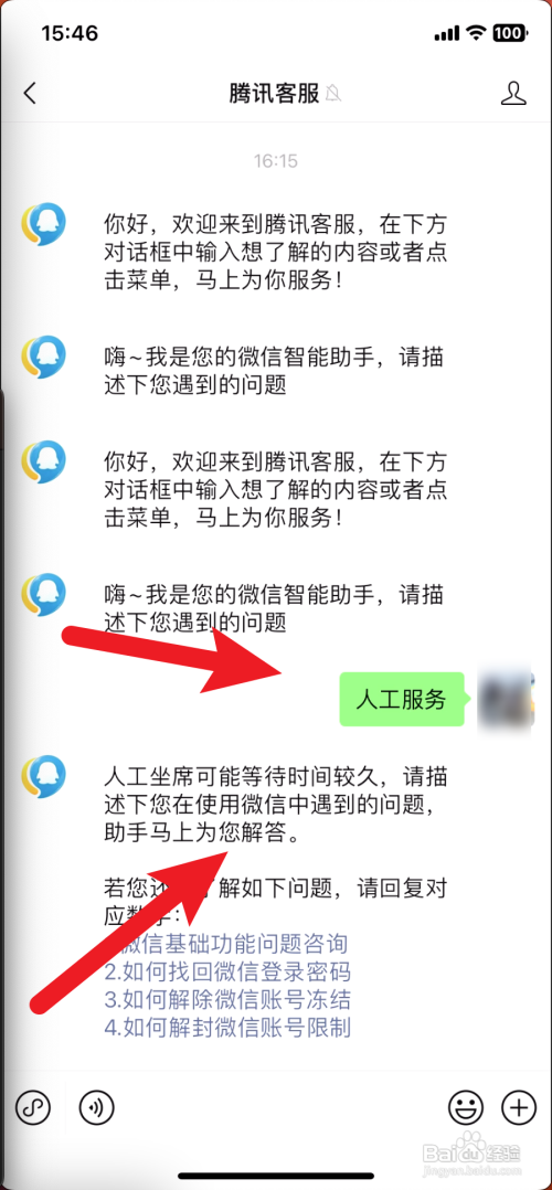 微信怎么找到人工客服