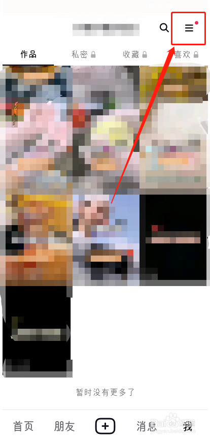 抖音如何查看数据中心