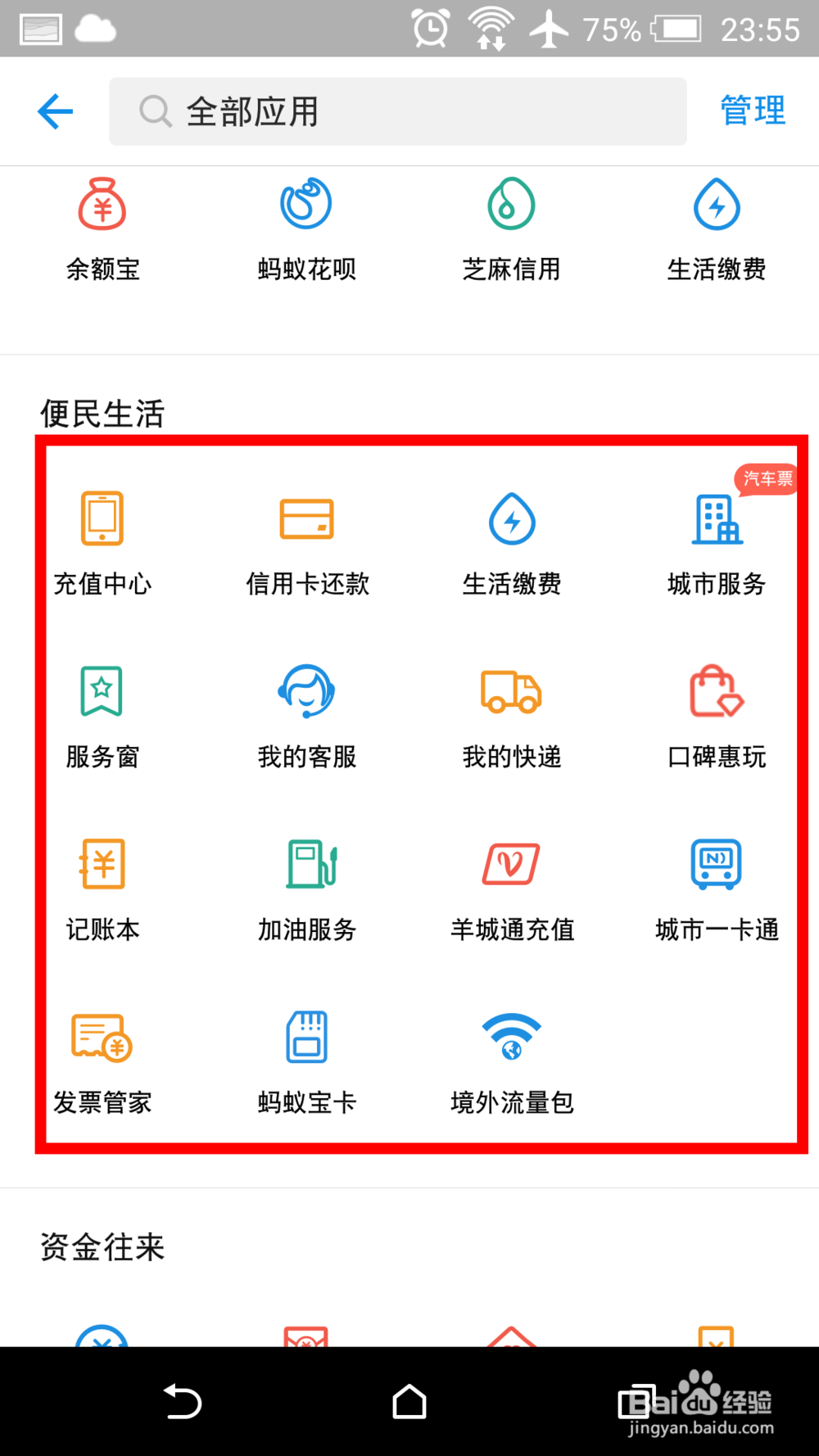 支付宝怎么提高芝麻信用积分
