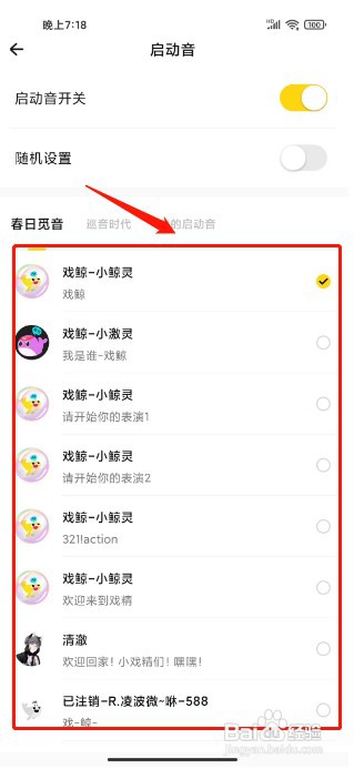 戏鲸如何设置启动音乐