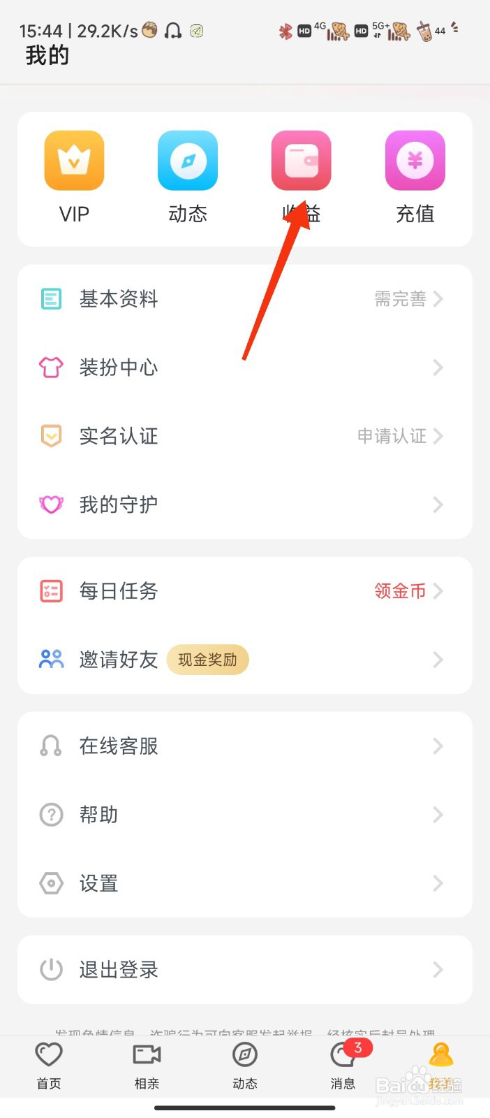 呼呼软件如何进行查看我的收益