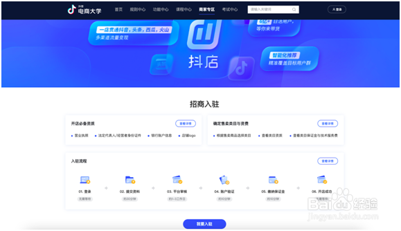 小白如何能在抖音小店轻松获益？