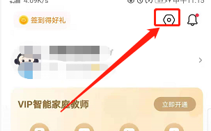 安卓版小猿搜题如何修改年级