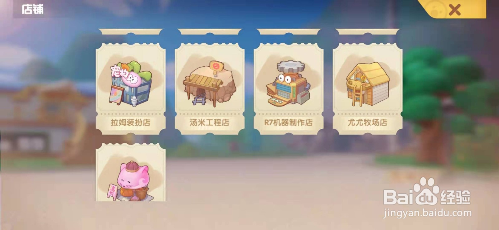 摩尔庄园如何购买鸭子