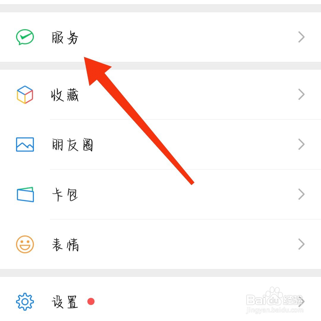 微信如何注销微信支付