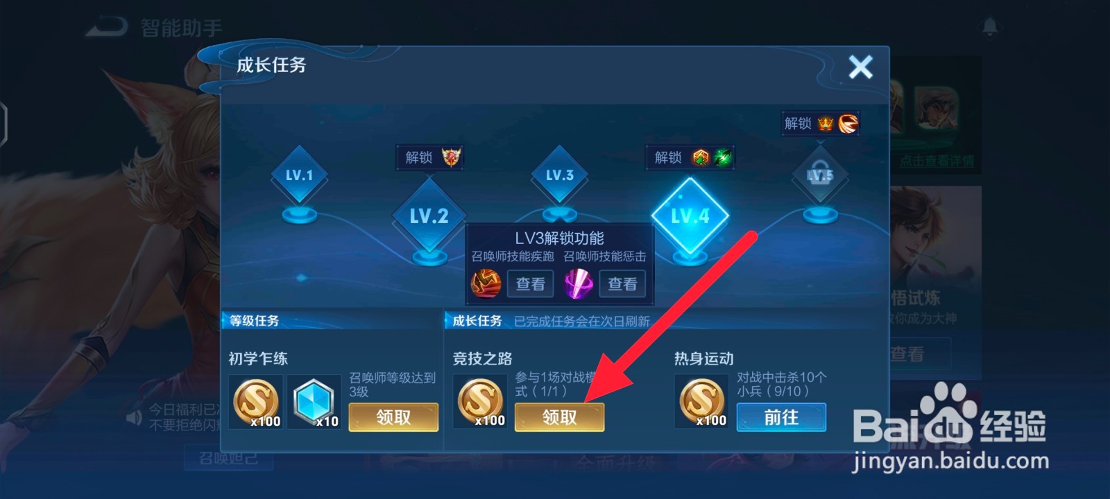 王者荣耀怎么领取成长任务奖励