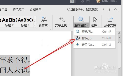 wps2019怎么样批量删除文档中的空格