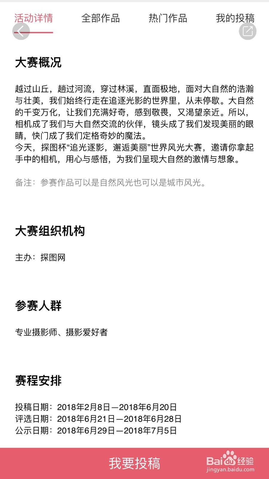 分享一款可以卖图的APP：探图网