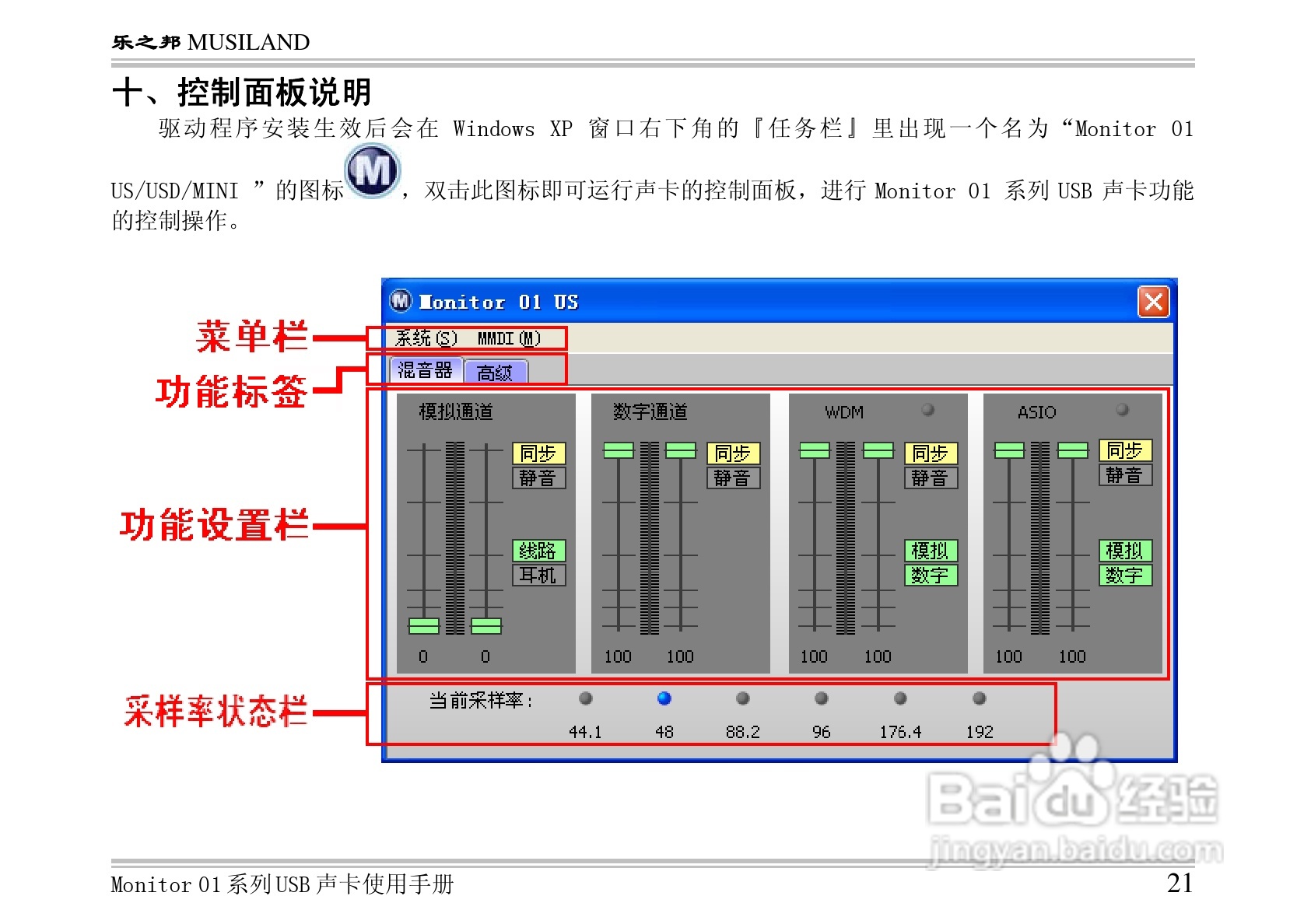 乐之邦声卡Monitor 01US型说明书:[3]