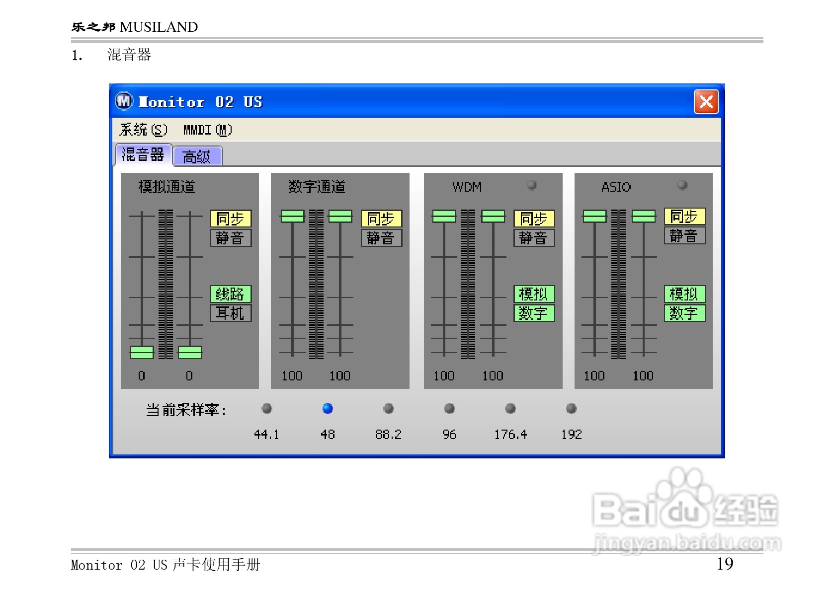 乐之邦声卡Monitor 02 US型说明书:[3]