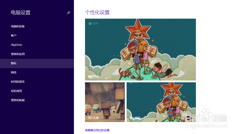 如何在win8下更新系统