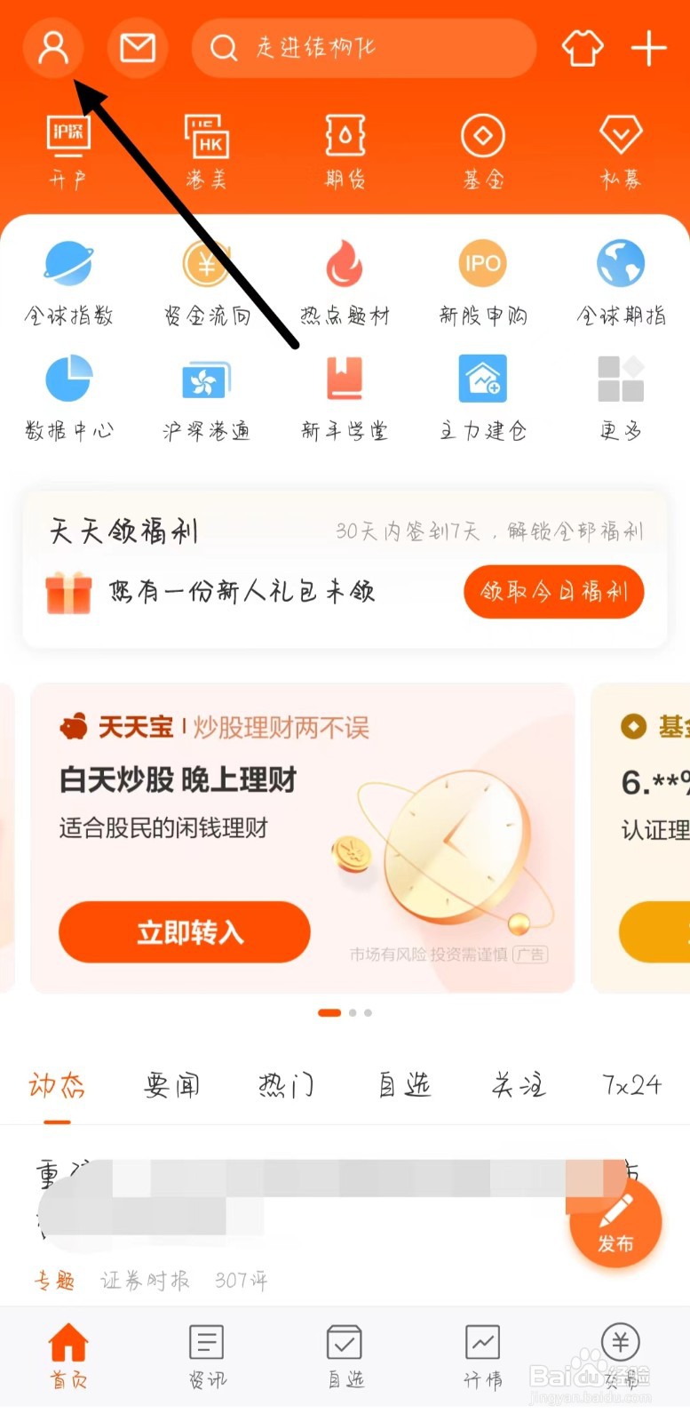 东方财富如何找到信息收集说明
