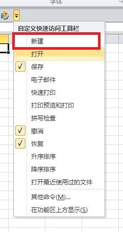 怎样创建空白工作簿？