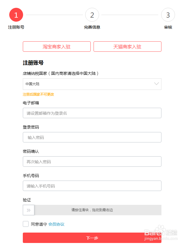 如何入驻速卖通?