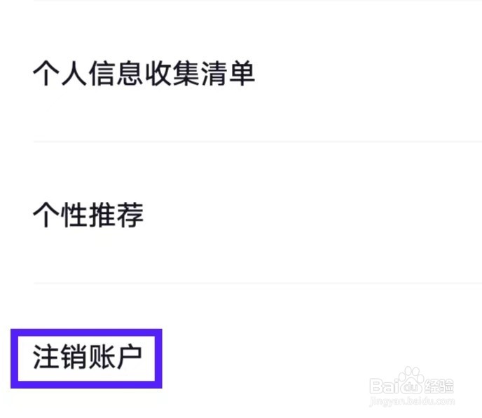 多次元雅思如何能注销账号