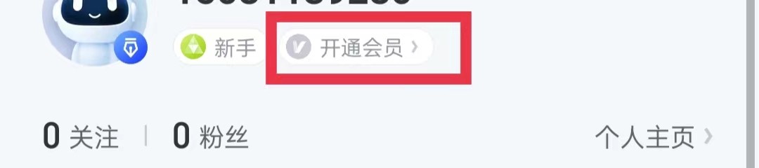 酷家乐设计师APP怎么开通会员