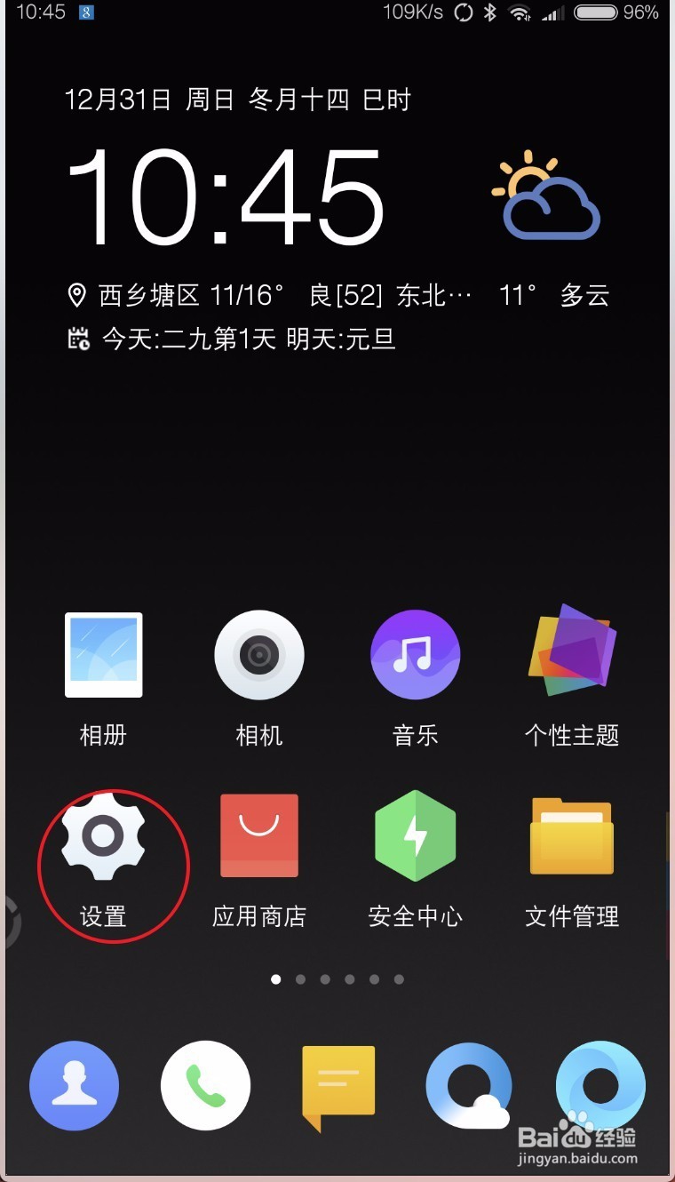 小米note3演示模式怎么开启