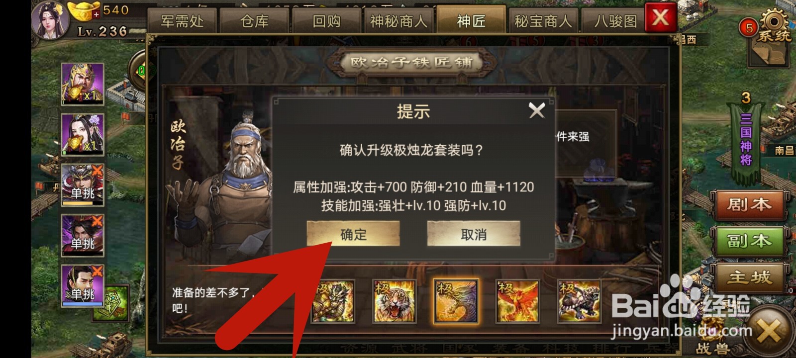 攻城掠地如何打造角套装