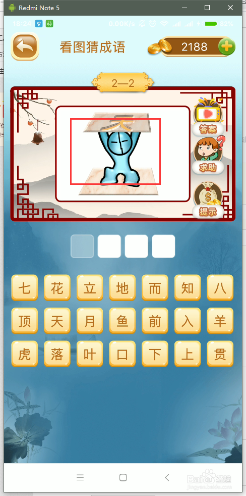 成语猜猜猜看图猜成语第十二关攻略