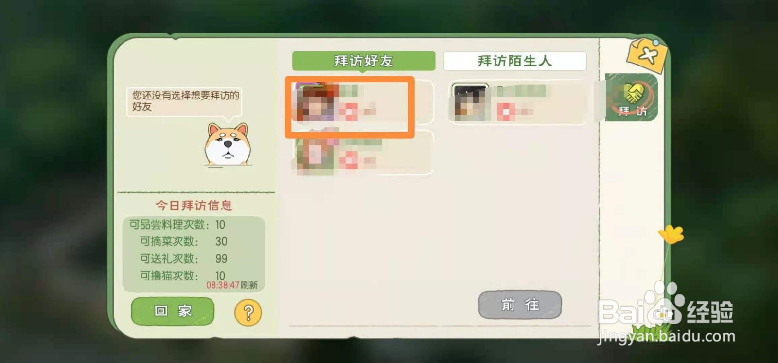 小森生活怎么去拜访好友