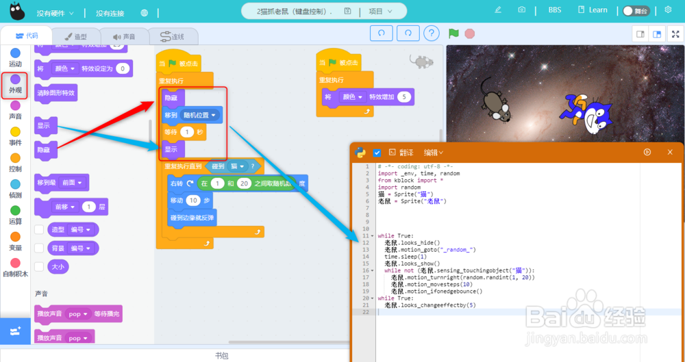 Kittenblock实例，键盘控制猫抓老鼠