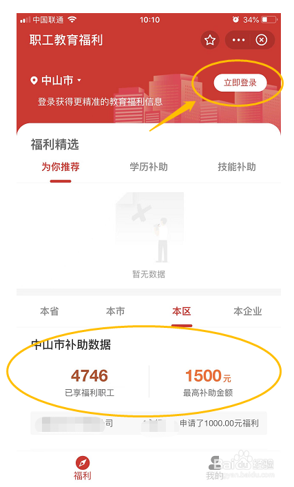 支付宝如何查看当地职工教育福利补助数据？