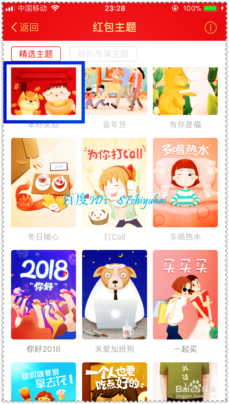 支付宝发红包如何改变主题