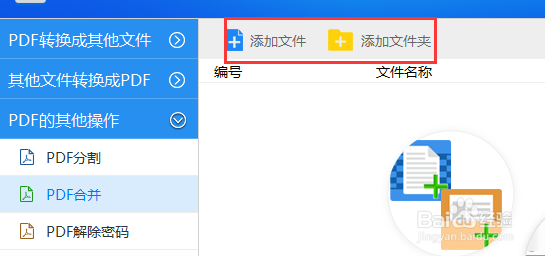 分享一个快速将pdf合并的方法