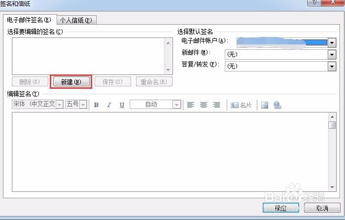 outlook邮箱客户端设置邮箱签名步骤