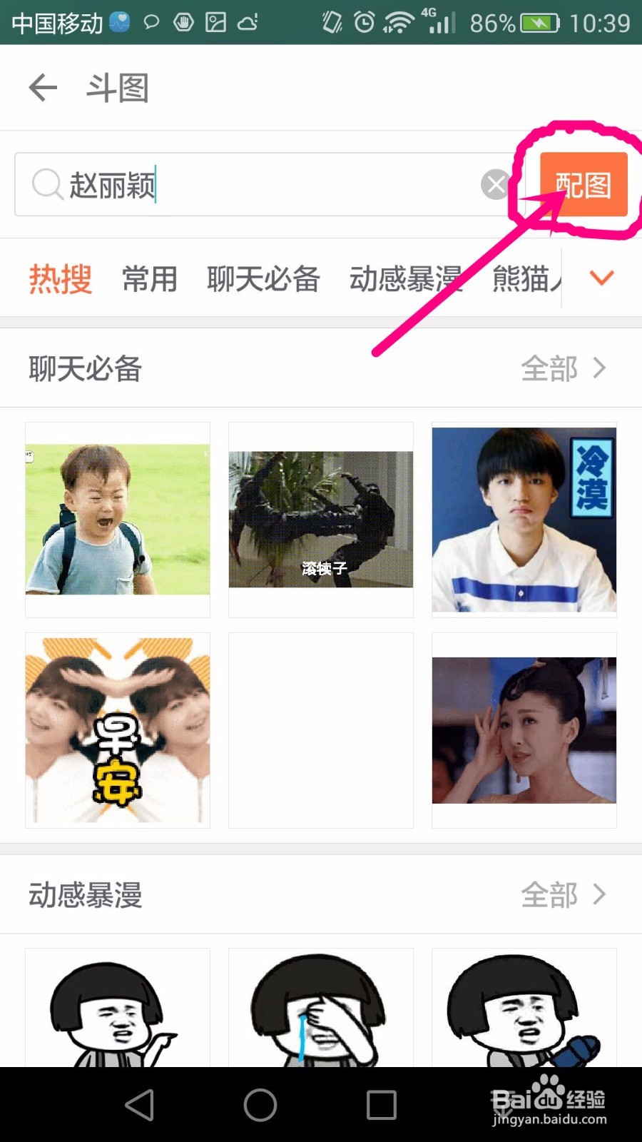 在不下载软件的情况下搜索找到很多斗图表情包