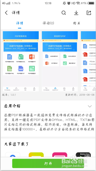 怎样将手机上PDF文件转换成TXT格式