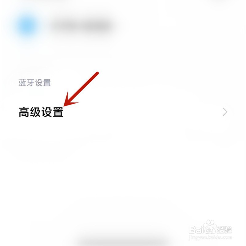 小米手机显示没有名称的蓝牙设备