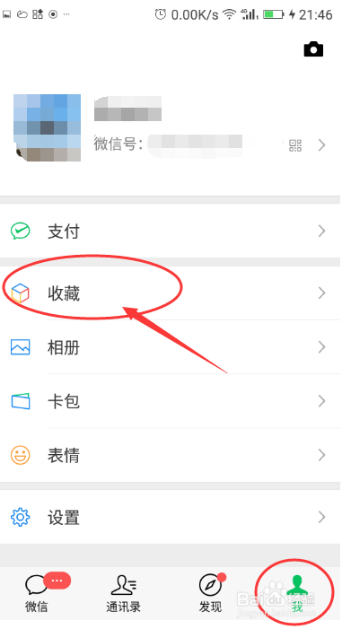 用微信怎么制作长图