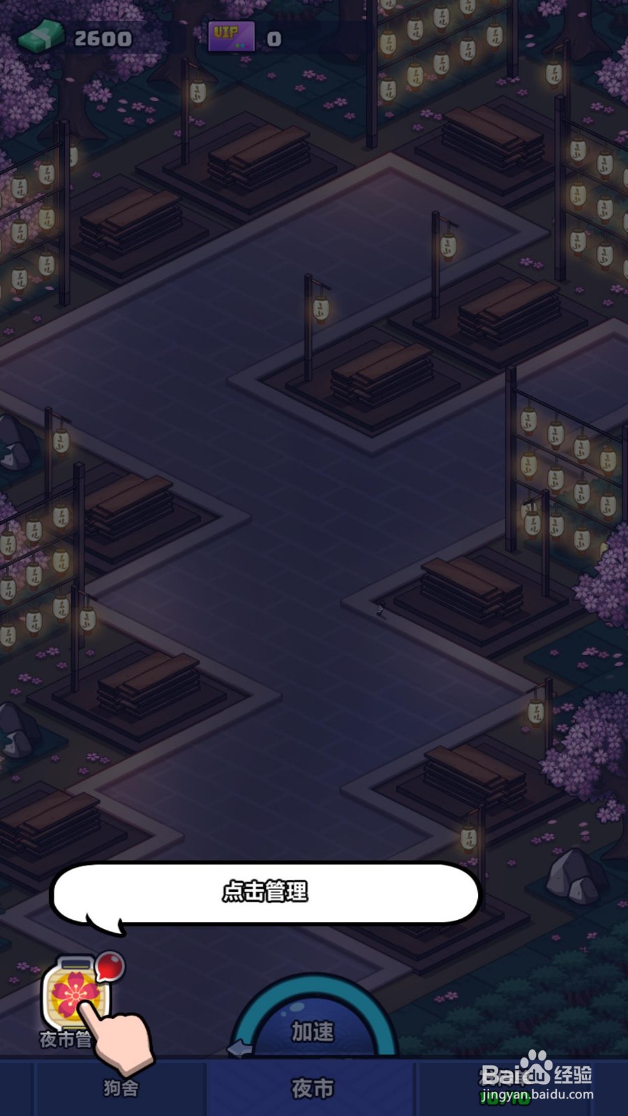 樱花夜市怎么建造欢迎台